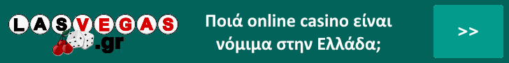 νόμιμα καζίνο στην Ελλάδα